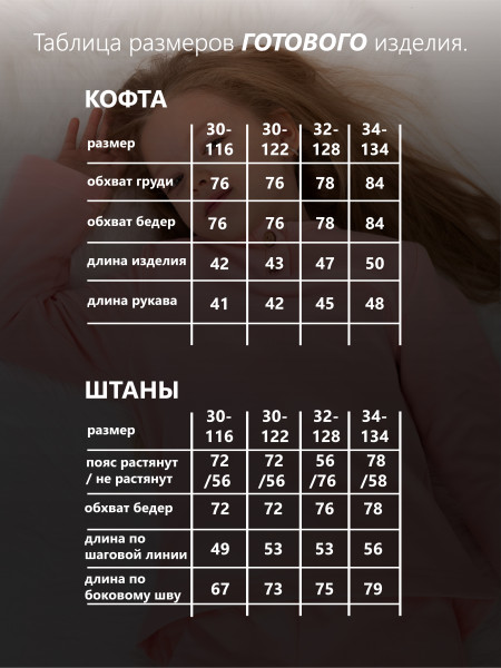 Пижама детская футер начес с брюками Пижама детская футер начес с брюками