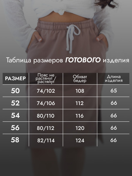 Юбка женская футер с лайкрой Юбка женская футер с лайкрой